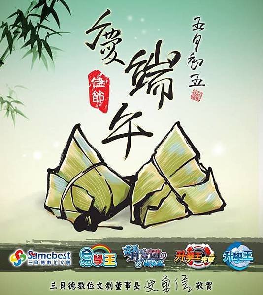 【三貝德－員工福利】節慶福利-端午節 (2).jpg