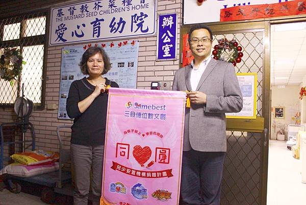 【同心圓】基督教芥菜種會愛心育幼院 (2).JPG