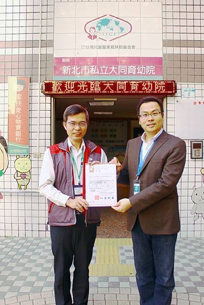 【同心圓】新北市私立大同育幼院.jpg