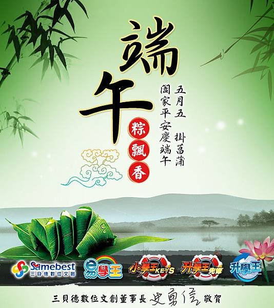 2017-samebest-端午節.jpg