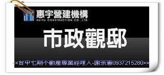 惠宇市政觀邸1-1.jpg