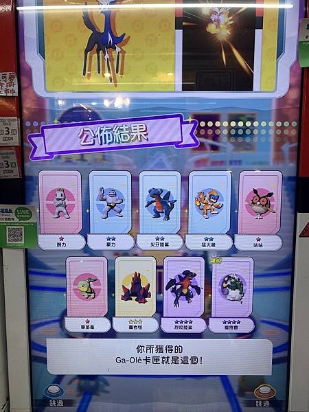 Pokemon Ga-Ole Rush 3 七張五星  玩得