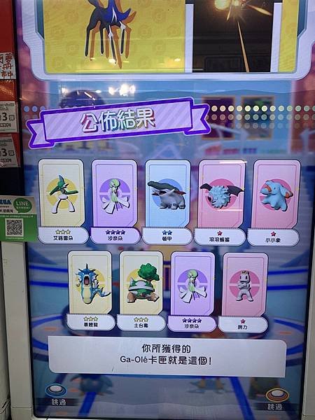 Pokemon Ga-Ole Rush 3 七張五星  玩得