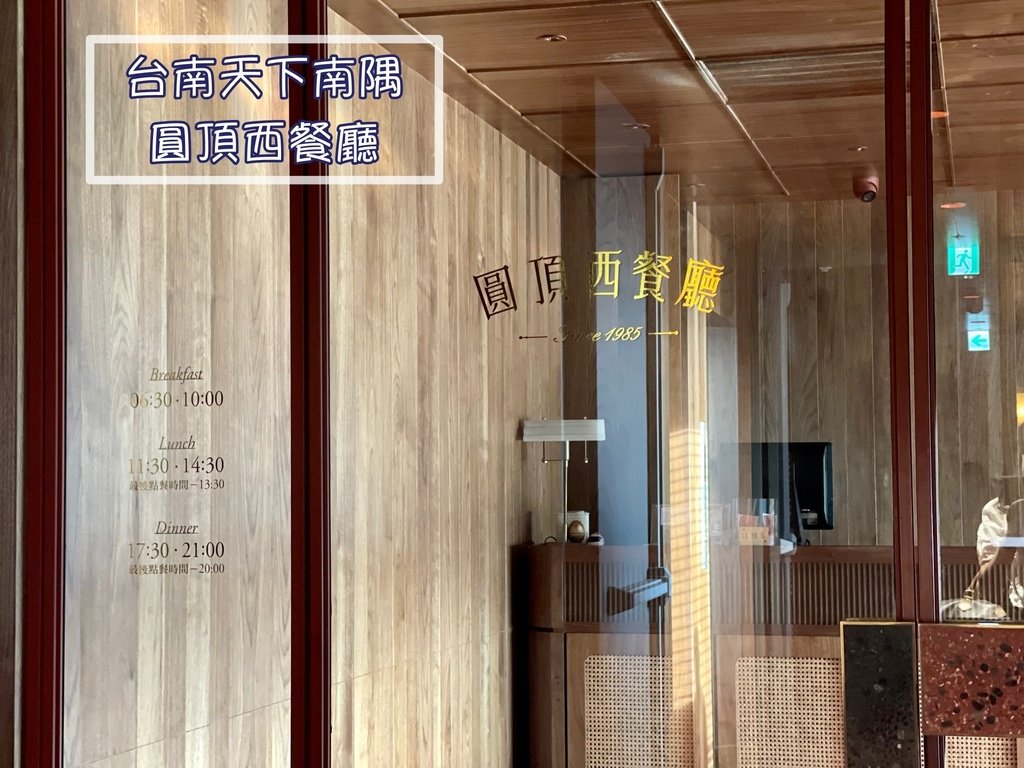 台南美食｜天下南隅（天下大飯店）La Plaza Hotel