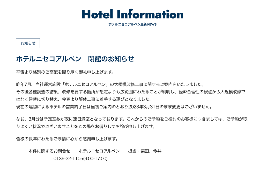 日本｜北海道滑雪之旅8天行程及住宿｜札幌、二世谷、小樽、旭山