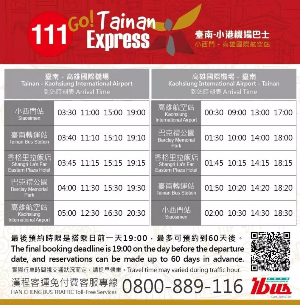 台南市區來回高雄小港機場接駁巴士｜本國籍旅客平台預約半價優惠