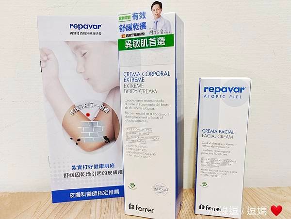 乾燥癢救急法寶┃Repavar芮培菈 護益膚 好用嗎？ 打造