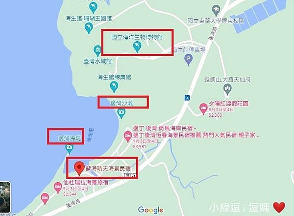 墾丁•住宿 ▎海邊1分鐘 海生館3分鐘 墾丁車城 後灣沙灘