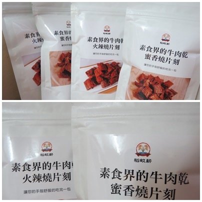 素食肉干.jpg
