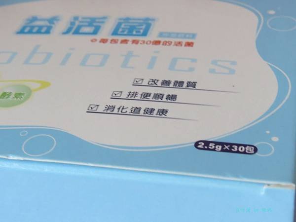 益活菌2.JPG