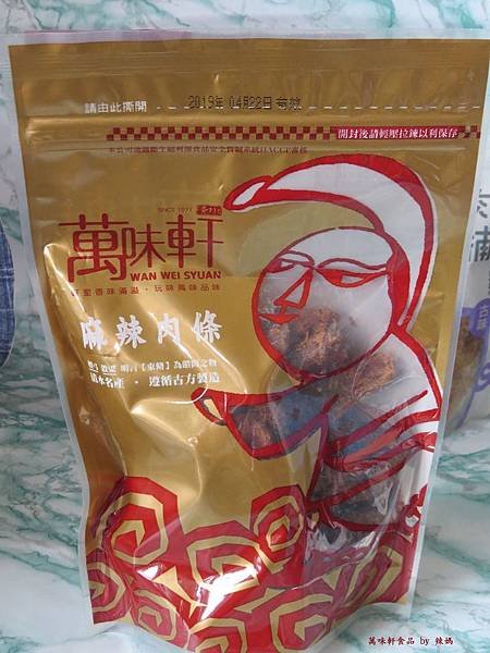 萬味軒食品12.JPG