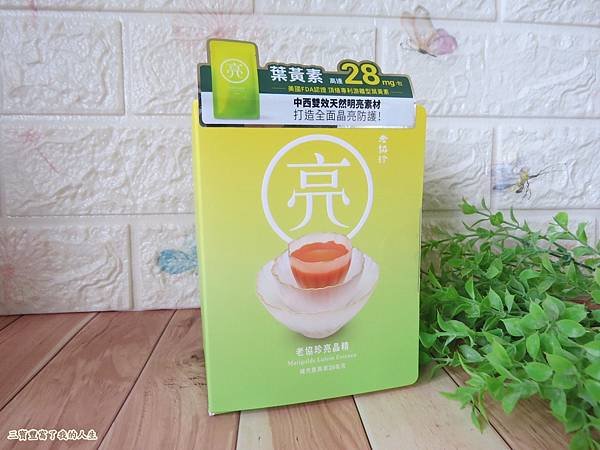 老協珍亮晶精1.JPG