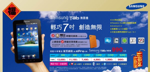 中華1月3-4週 GALAXY TAB.jpg