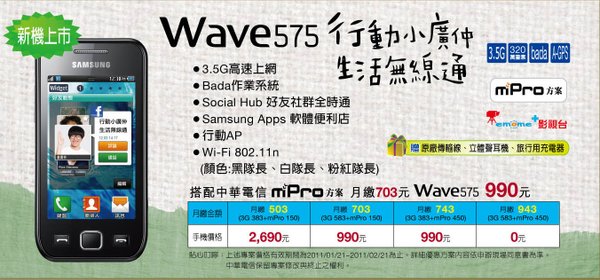 中華1月3-4週 WAVE575.jpg