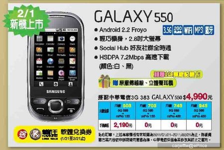 Galaxy 550 新機上市(中華方案).jpg