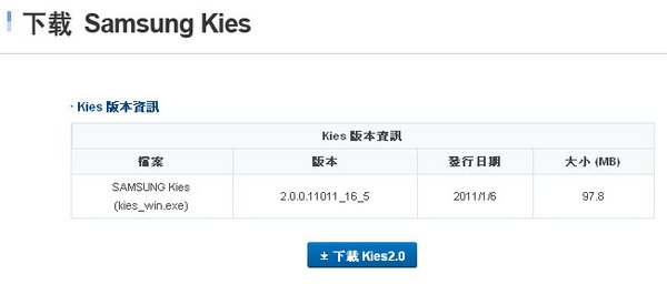 Samsung Kies已經升級為2.0版.jpg