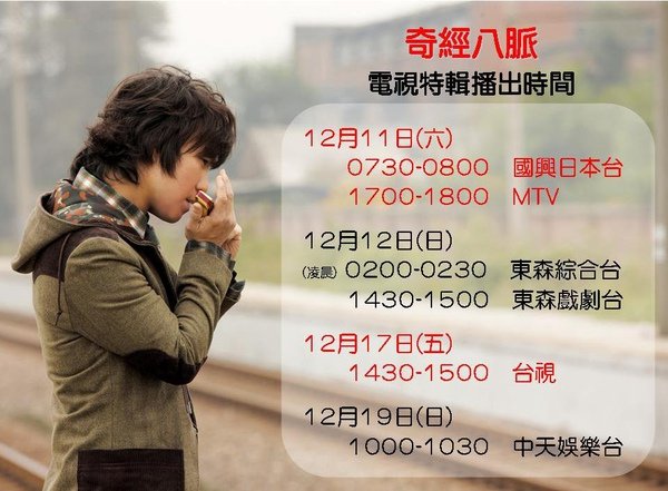 奇經八脈電視特輯.jpg