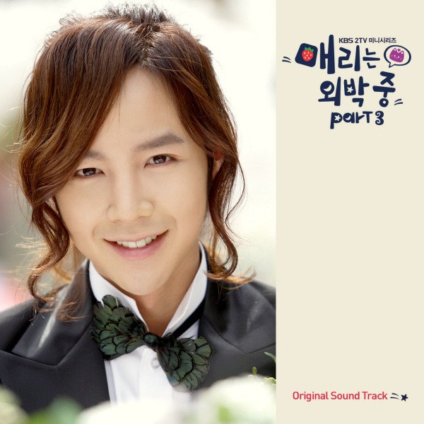 매리는 외박중 PART.3 (KBS 월화드라마)