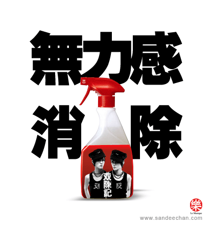 雙陳記倒數12天之 無力感消除