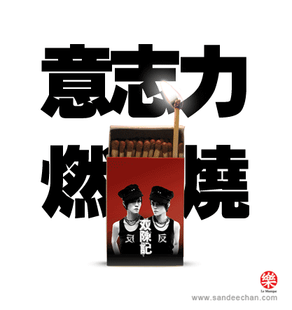 雙陳記倒數8天