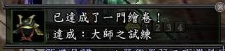 大師的試鍊.JPG