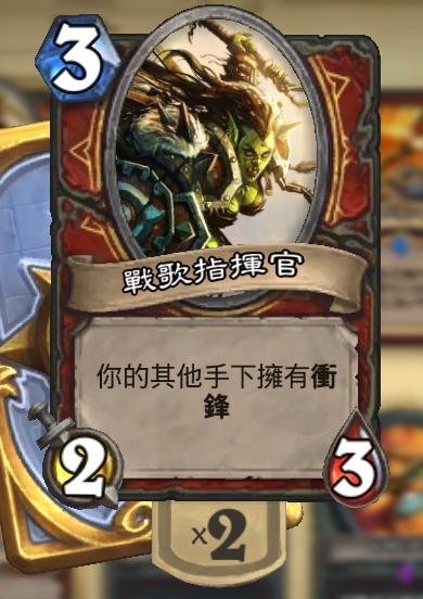 戰歌指揮官