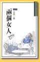 兩個女人.gif