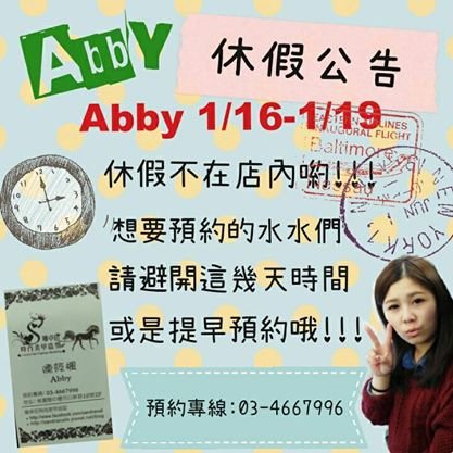 0116-0119 ABBY休假