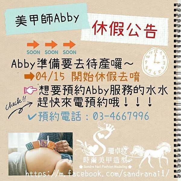 Abby休假公告