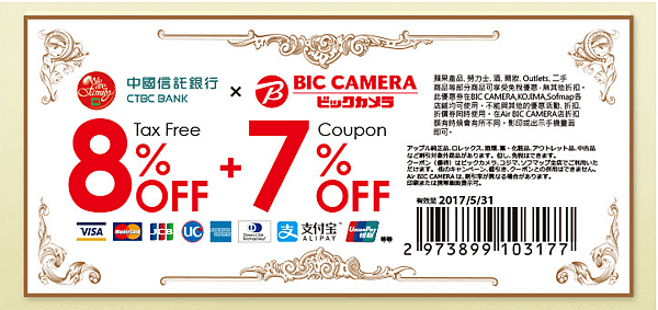 bic camera優惠券3 拷貝.png