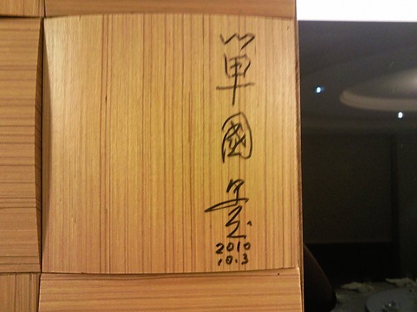 牡丹園 99.12 (1).jpg