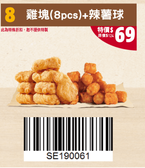 雞塊(8pcs)+辣薯球3.PNG