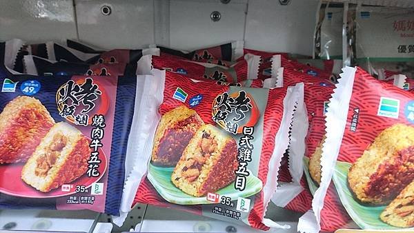 燒肉牛五花烤飯糰%26;日式雞五目烤飯糰.JPG