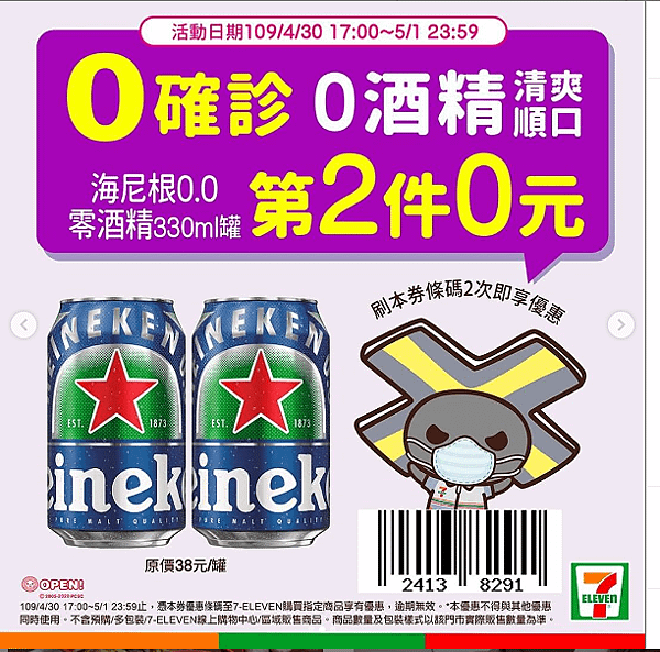 海尼根零酒精330ml.PNG