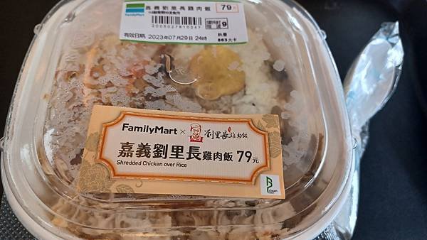 全家-嘉義劉里長雞肉飯