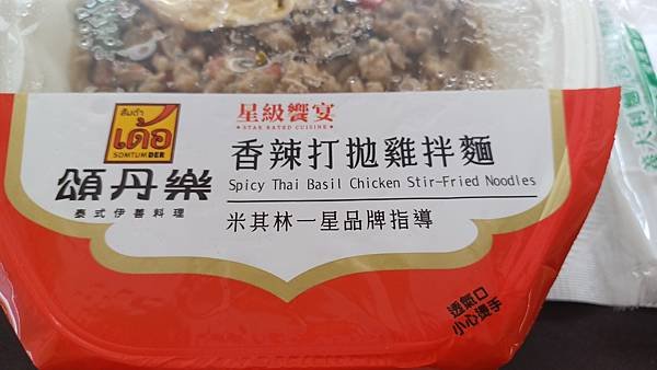 7-11 頌丹樂聯名款 星級饗宴 香辣打拋雞拌麵