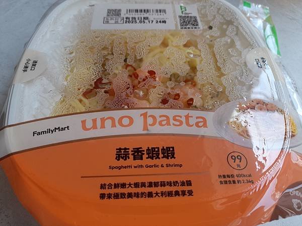 全家 蒜香蝦蝦義大利麵