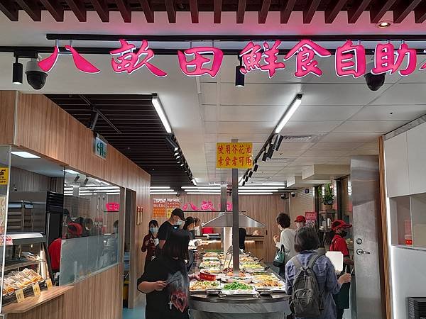 2025林口長庚地下街餐廳- 八畝田鮮食自助餐