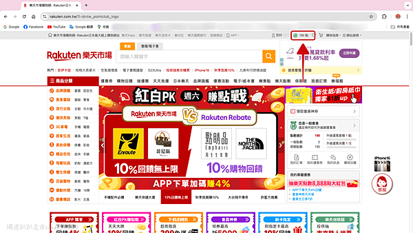 購物回饋平台分享// 樂天Rebate。從樂天Rebate連
