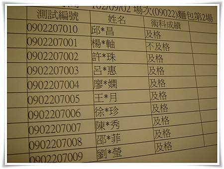 麵包丙證
