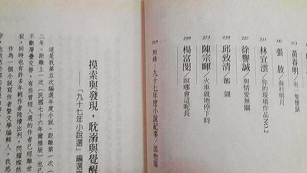 97年小說選目錄