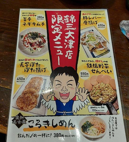 【日本 ◎ 名古屋】世界的山將 ● 栄駅