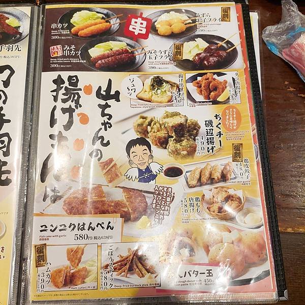 【日本 ◎ 名古屋】世界的山將 ● 栄駅