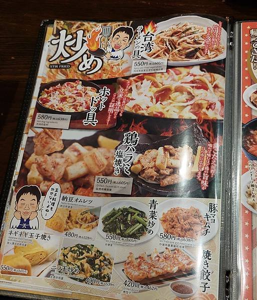 【日本 ◎ 名古屋】世界的山將 ● 栄駅