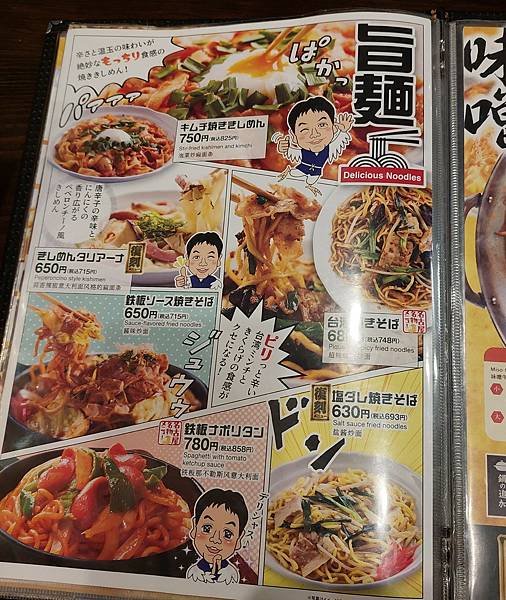 【日本 ◎ 名古屋】世界的山將 ● 栄駅
