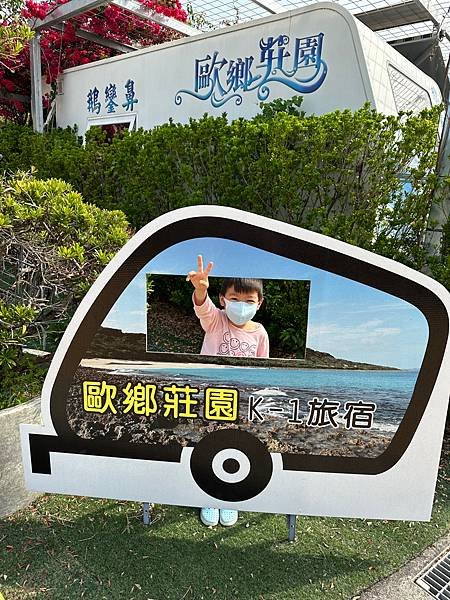 。彰化。歐香莊園露營車初體驗_112/4