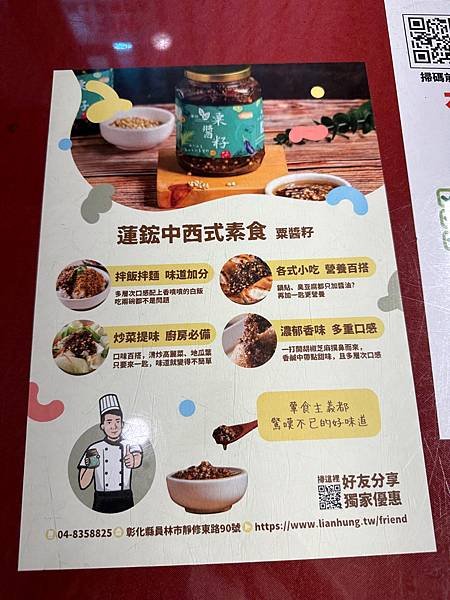 。彰化。蓮泓中西式素食_112/4