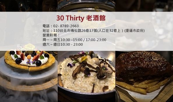 30 Thirty 老酒館.jpg