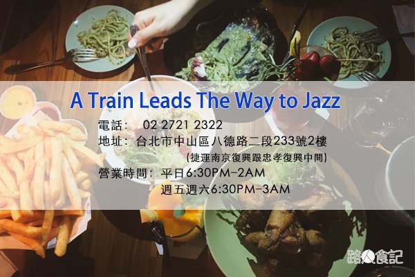 A Train Leads The Way to Jazz資訊.jpg