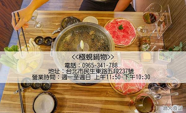 極蜆鍋物-用餐照2.jpg